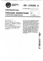Способ феррогидростатической сепарации (патент 1101304)