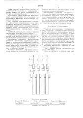 Устройство для испытания электрощеточных материалов (патент 528649)