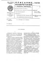 Автоклав (патент 733708)