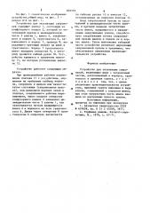 Устройство для экскавации сапропелей (патент 870719)