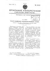Способ модификации алюминиево-кремниевых сплавов (патент 63441)