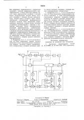 Адаптивный цифровой корректор (патент 794734)