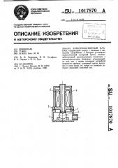 Электромагнитный клапан (патент 1017870)