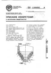 Аппарат для тепловой обработки сыпучего материала (патент 1188485)