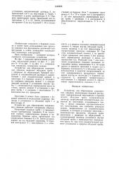 Устройство для образования сопряженных скважин (патент 1442626)