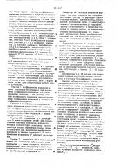 Устройство для ввода информации (патент 551637)