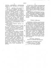 Дозирующее устройство пневматических распределителей гранулированных пестицидов (патент 927157)