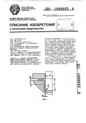 Способ изготовления полых двухслойных изделий (патент 1088845)