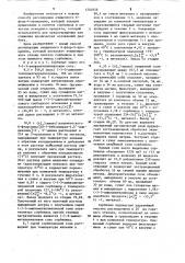 Способ регенерации очищенного 6-фтор-4-хроманона (патент 1240358)