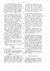 Устройство для ввода информации с перфокарт (патент 957197)
