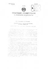 Способ установления соединения в регистровых атс (патент 96515)