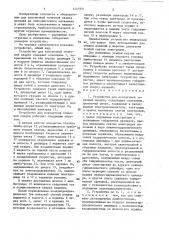 Устройство для контактной точечной сварки (патент 1447651)