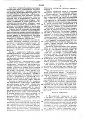 Координатный соединитель (патент 604049)
