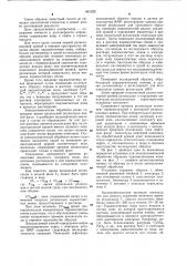 Способ определения содержания воды и нефти в водонефтенасыщенных образцах горных пород (патент 661320)