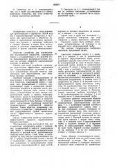 Смеситель (патент 1005871)