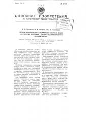 Способ выделения сульфатного сырого мыла из черных щелоков сульфатцеллюлозного производства (патент 77148)