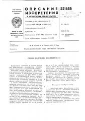Способ получения фенилбензоата (патент 221685)