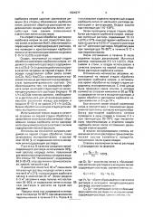 Способ извлечения лития из литийсодержащего раствора (патент 1824377)