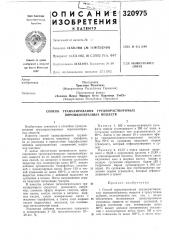 Способ гранулирования труднорастворимых порошкообразных веществ (патент 320975)