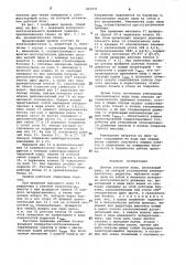 Привод угольной пилы (патент 825933)