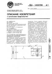 Устройство дистанционного управления шахтными коммутационными аппаратами (патент 1323708)