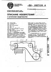 Направляющая для цепи и кареток с захватами в листовыводных устройствах (патент 1027124)