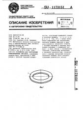 Устройство для закрепления тонкопленочных образцов (патент 1173151)