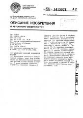 Анализатор вибраций вращающихся деталей (патент 1415071)