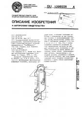 Вертикальная многоканатная подъемная установка (патент 1209558)