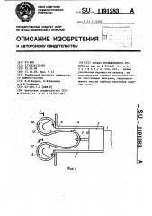 Захват промышленного робота (патент 1191283)