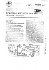 Устройство для контроля проскальзывания и отклонения скорости гибкой тяги (патент 1791839)