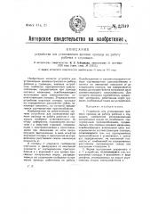 Устройство для установления времени прихода на работу рабочих и служащих (патент 22349)