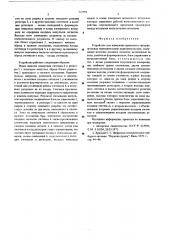 Устройство для измерения временного интервала между периодическими радиоимпульсами (патент 527694)