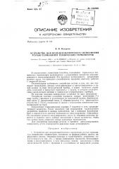 Устройство для полуавтоматического наполнения ртутью термоампул технических термометров (патент 133200)