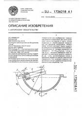 Способ обработки сферы поверхностным пластическим деформированием (патент 1726218)