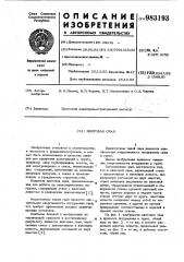 Винтовая свая (патент 983193)