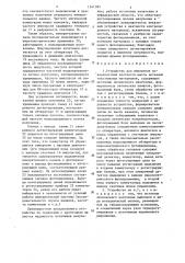 Устройство для измерения поверхностной плотности массы нетканых текстильных материалов (патент 1341585)