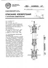 Многоприборный ориентируемый скважинный зонд (патент 1430925)