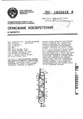 Многосекционная колонна для обработки веществ в прямоточных системах (патент 1055318)