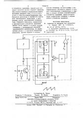 Генератор пилообразного напряжения (патент 748829)