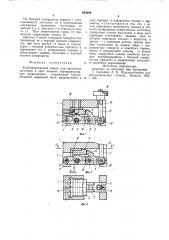 Комбинированный зажим (патент 844204)