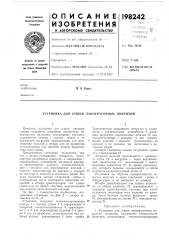 Установка для сушки лакокрасочных покрытий (патент 198242)