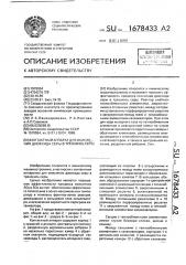 Контактный аппарат для окисления диоксида серы в трехокись серы (патент 1678433)