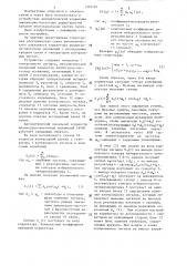 Автоматический локальный корректор амплитудно-частотных искажений (патент 1307594)