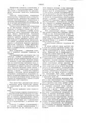 Гелиоустановка (патент 1229527)