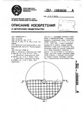 Плавающее покрытие резервуара с нефтепродуктами (патент 1093630)