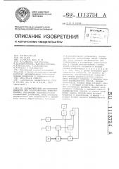 Автоматический сигнализатор дефектов для ультразвуковых дефектоскопов (патент 1113734)