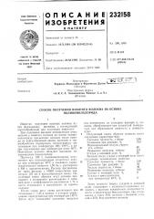 А. к. с. а. апликазиони кимике с. п. а.»(италия) (патент 232158)