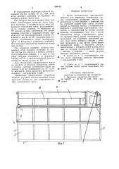 Кузов самосвального транспортного средства для перевозки легковесных грузов (патент 998163)