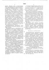 Предохранительная передвижная крепь (патент 768994)